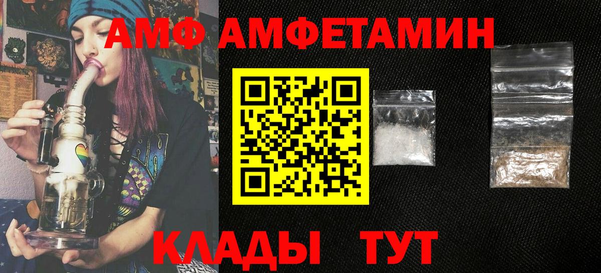 Amphetamine Розовый Междуреченск