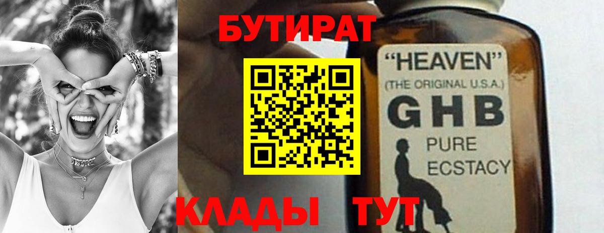 Междуреченск  БУТИРАТ BDO  Вход с VPN 