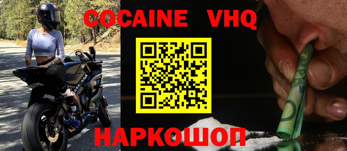 КОКАИН Fish Scale  Вход с VPN  Междуреченск  Cocaine 99% 