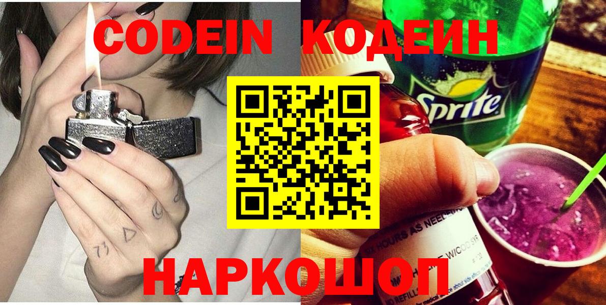 Codein Purple Drank  Вход с VPN  Междуреченск 