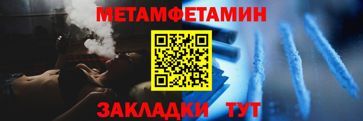 Метамфетамин пудра Междуреченск