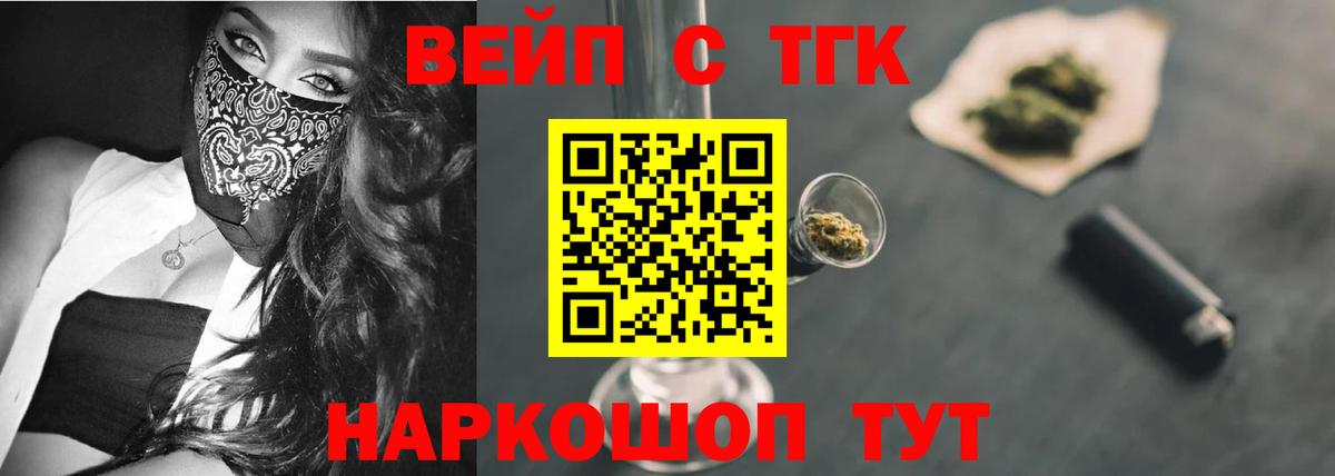 mega онион  ТГК жижа  Вход с VPN  ТГК вейп с тгк  Междуреченск 